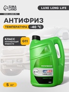 Антифриз LUXE Long Life G11, зелёный, 5 кг - Фото 1
