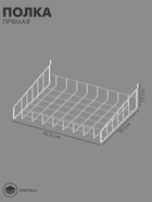 Полка прямая для металлической перфорированной панели, 42.5×35×12 см, цвет белый  (артикул 4459988)  большой выбор товаров оптом и в розницу по низким ценам с доставкой