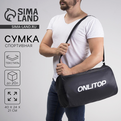 Сумка спортивная Onlitop на молнии, наружный карман, чёрная