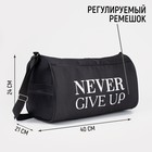 Сумка спортивная Never give up, на молнии, наружный карман, цвет чёрный - Фото 2