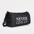 Сумка спортивная Never give up, на молнии, наружный карман, цвет чёрный - Фото 3