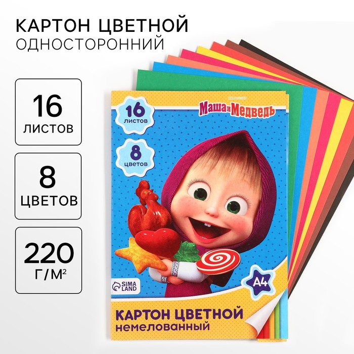 Картон цветной, А4, 16 листов, 8 цветов, немелованный, односторонний, в папке, 220 г/м², Маша и Медведь - Фото 1