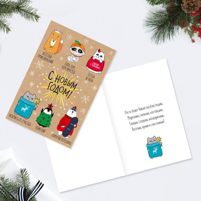Открытка «С Новым Годом!» зверюшки, 12×18 см