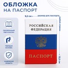 Обложка для паспорта, цвет триколор - фото 8834016