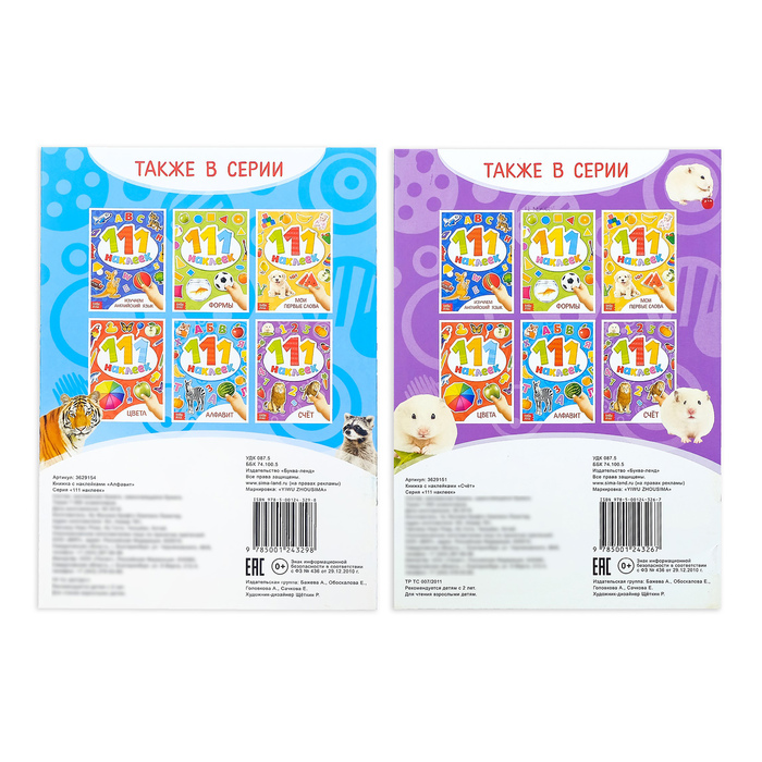 100 наклеек набор «Алфавит и счёт», 2 шт. по 12 стр. 4453907