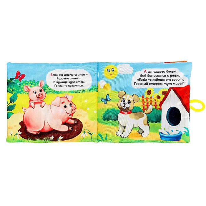 Развивающая игрушка-книжка «Весёлая ферма», 16 × 18 см - фото 1912223056