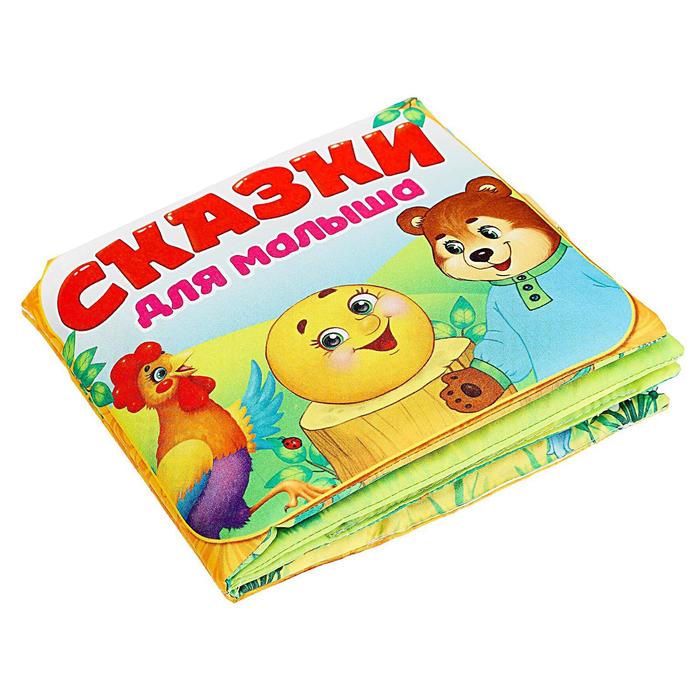 Развивающая игрушка-книжка «Сказочки для малыша», 16 × 18 см - фото 1881972029