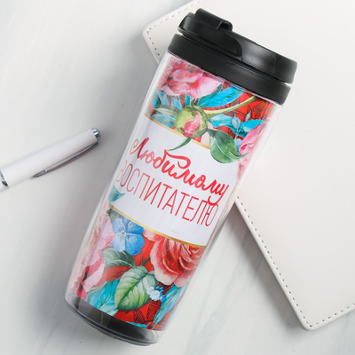 Термостакан «Любимому воспитателю» 350мл