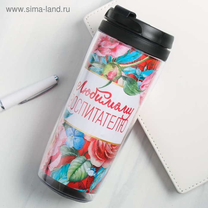 Термостакан «Любимому воспитателю» 350мл - Фото 1