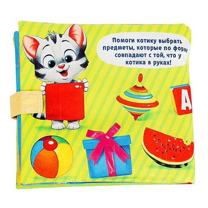 Развивающая игрушка-книжка «Изучаю формы», 16 × 18 см - фото 1881972053
