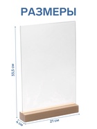 Тейбл-тент А4, оргстекло 2 мм, на деревянной подставке, 21×4×33.5 см - Фото 2