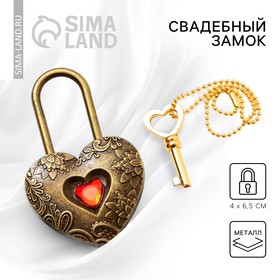 Замок свадебный с ключом «Любовь»