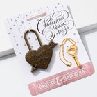 Замок свадебный с ключом «Вместе навсегда». - Фото 3