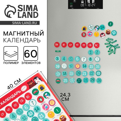 Магнит новогодний «Вечный Календарь», 40×24.3 см