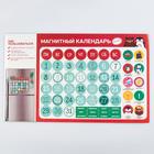 Магнит новогодний «Вечный Календарь», 40×24.3 см - Фото 3