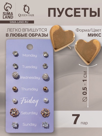 Серьги пусеты QF «На каждый день», 7 пар, набор вечерний, цвет МИКС