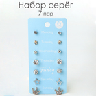 Серьги пусеты QF «На каждый день», 7 пар, набор принцесса, цвет МИКС - Фото 2