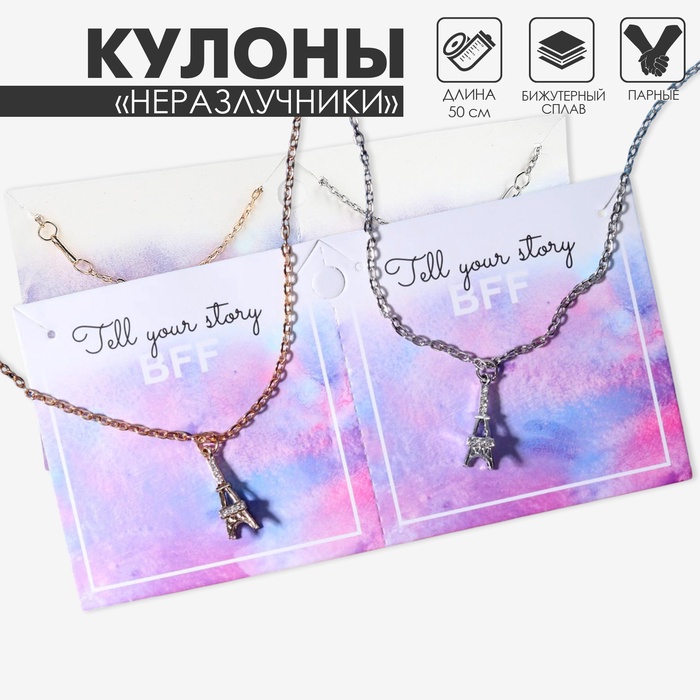 Кулоны «Неразлучники» Париж, цвет серебристо-золотой, 50 см - Фото 1