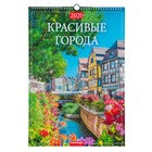 Календарь перекидной, ригель "Красивые города" 2020, 34 х 49 см - Фото 1