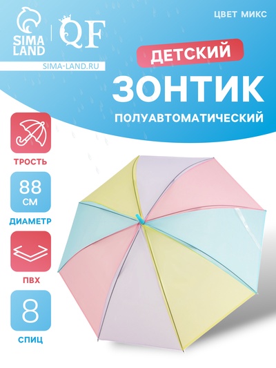 Зонт - трость детский «Радуга», полуавтоматический, 8 спиц, R=44/52 см, d=88 см, разноцветный