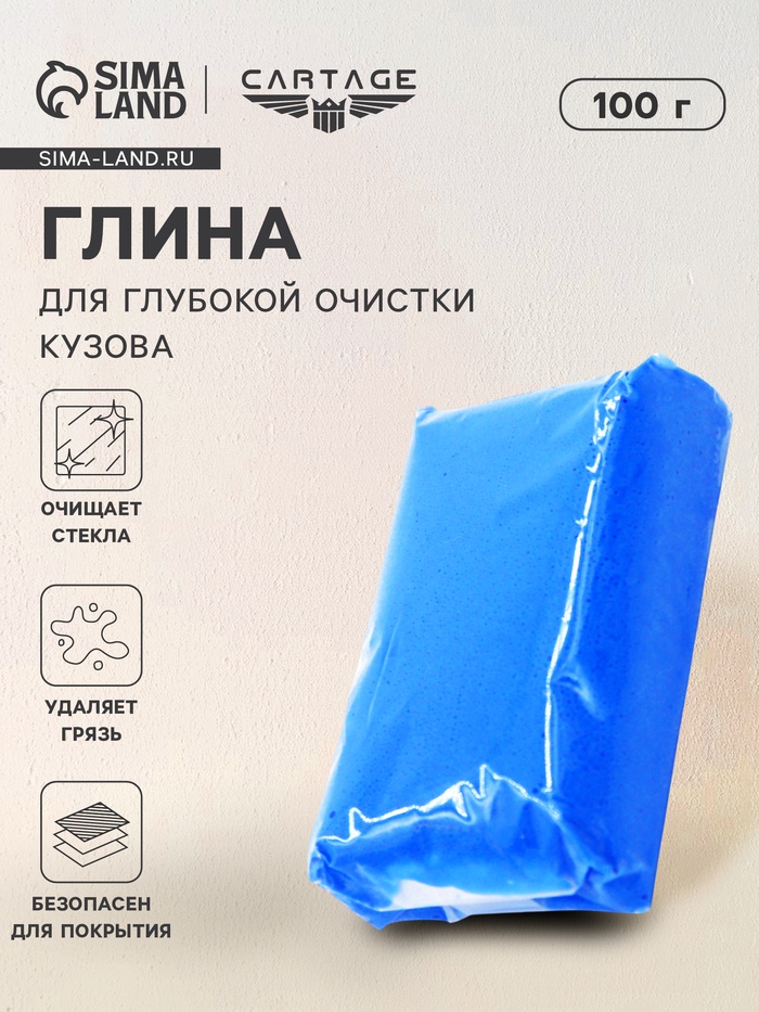 Глина для глубокой очистки кузова, голубая, 100 г - Фото 1