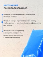 Глина для глубокой очистки кузова, голубая, 100 г - Фото 2