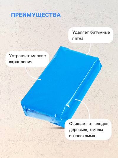 Глина для очистки кузова, голубая, 100 г
