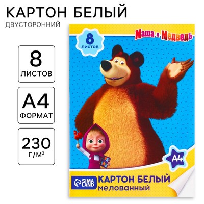Картон белый, А4, 8 листов, мелованный, двусторонний, в папке, 230, г/м², «Маша и медведь»