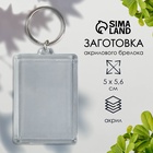 Заготовка брелока для ключей, прямоугольник, набор 2 детали (вставка 35×50 мм), 4×5.6 см - Фото 1
