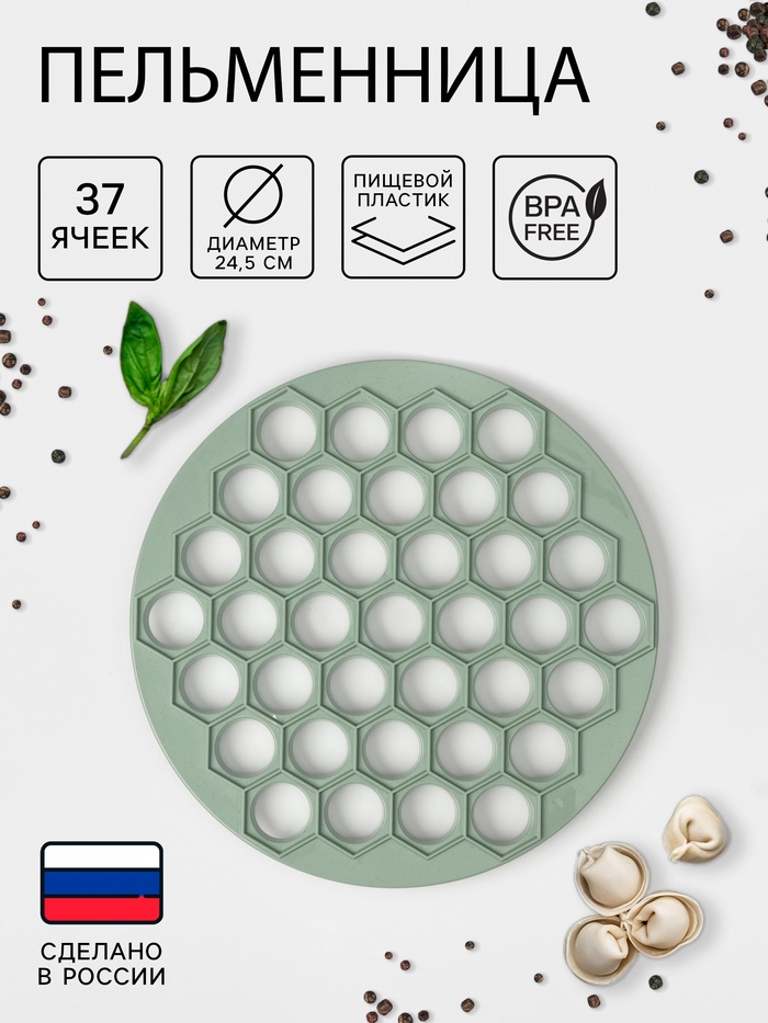 Форма для лепки пельменей phibo, 37 ячеек, d=24.5 см, пластик, МИКС - Фото 1
