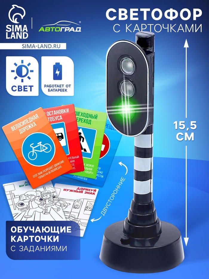 Светофор детский «Город», обучающие карточки, световые эффекты, на батарейках