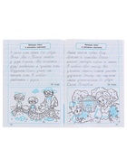 Тренажёр по чистописанию «Учимся писать всего за 30 занятий. От азов до каллиграфического письма» 1 класс, Узорова О.В., Нефедова Е.А. - Фото 6