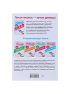 Тренажёр по чистописанию «Учимся писать всего за 30 занятий. От азов до каллиграфического письма» 1 класс, Узорова О.В., Нефедова Е.А. 4463941 - фото 5494347