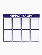 Информационный стенд «Информация», 8 плоских карманов, 100×75 см, А4, синий - Фото 2