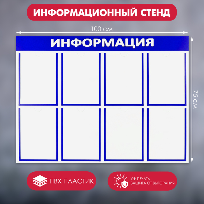 Информационный стенд «Информация» 8 плоских карманов А4, цвет синий - Фото 1