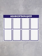 Информационный стенд «Информация», 8 плоских карманов, 100×75 см, А4, синий - Фото 4