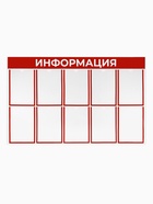 Информационный стенд «Информация» 10 плоских карманов А4, красный - Фото 3