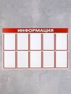Информационный стенд «Информация» 10 плоских карманов А4, красный - Фото 4