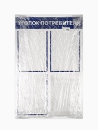 Информационный стенд «Уголок потребителя» 4 кармана (3 плоских А4, 1 объёмный А4), цвет синий  (артикул 4389957)  большой выбор товаров оптом и в розницу по низким ценам с доставкой