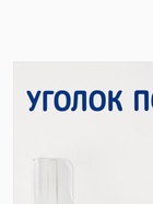 Информационный стенд «Уголок потребителя» 1 объёмный карман А4, цвет синий  (артикул 4389965)  большой выбор товаров оптом и в розницу по низким ценам с доставкой