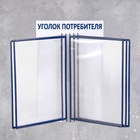 Информационный стенд «Уголок потребителя» перекидная система на 5 карманов А4, синий - Фото 3