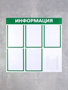 Информационный стенд «Информация», 72×74 см, 6 карманов (5 плоских А4, 1 объемный А5), зелёный - Фото 3