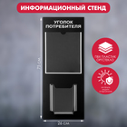 Информационный стенд «Уголок потреб», 2 кармана, с книгой,(1 плоский А4, 1 объёмный А5), шрифта белый - Фото 3