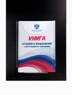 Информационный стенд «Уголок потреб», 2 кармана, с книгой,(1 плоский А4, 1 объёмный А5), шрифта белый - Фото 11