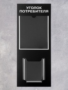 Информационный стенд «Уголок потреб», 2 кармана, с книгой,(1 плоский А4, 1 объёмный А5), шрифта белый - Фото 14