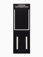 Информационный стенд «Уголок потреб», 2 кармана, с книгой,(1 плоский А4, 1 объёмный А5), шрифта белый - Фото 6