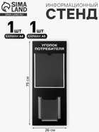 Информационный стенд «Уголок потреб», 2 кармана, с книгой,(1 плоский А4, 1 объёмный А5), шрифта белый - Фото 2