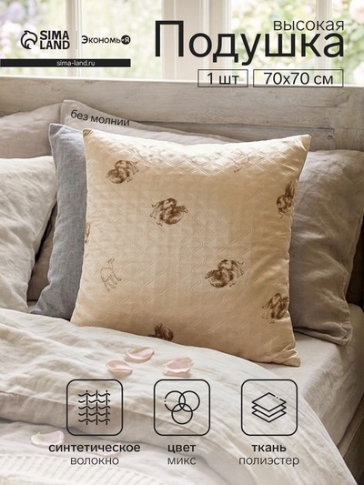 Подушка «Экономь и Я. Верблюд», 70×70 см, чехол ультрастеп, цвет МИКС