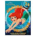 Сказка + загадки 2 в 1 «Русалочка» - Фото 1