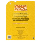 Умная раскраска «Принцесса» Disney - Фото 4